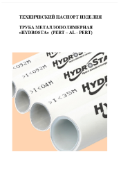 Сертификат FLEXY труба
