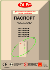 Паспорт дизельных котлов Олимпия