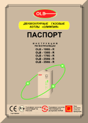 Паспорт газовых котлов Олимпия