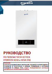 Руководство по первому запуску котлов NOVA